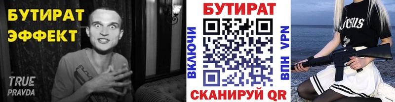 БУТИРАТ 99%  Тобольск 